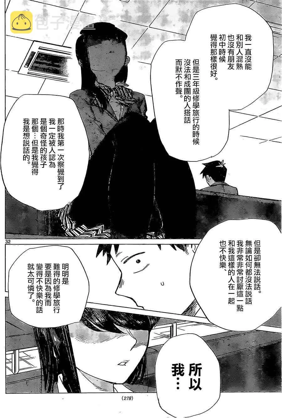 短篇 第34页