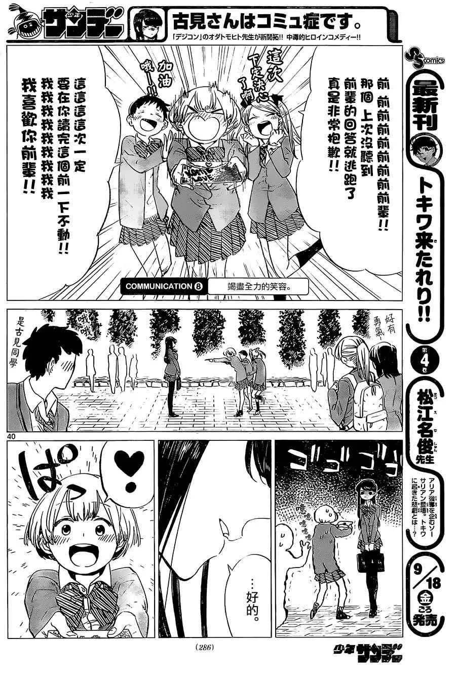 短篇 第42页