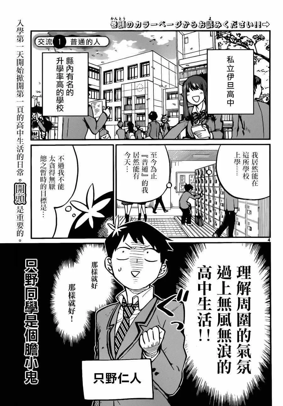 第1话 普通的人 第3页