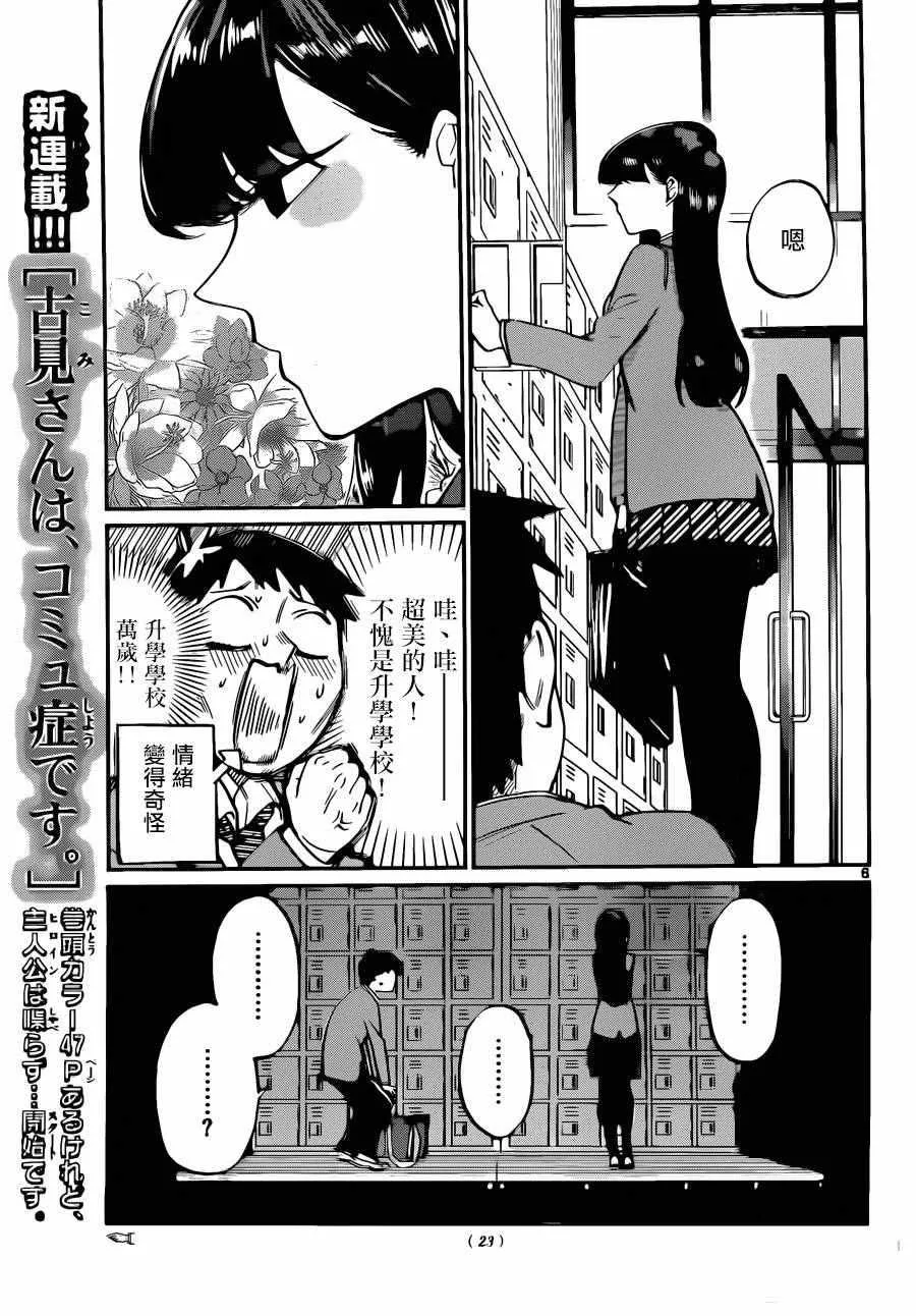 第1话 普通的人 第5页