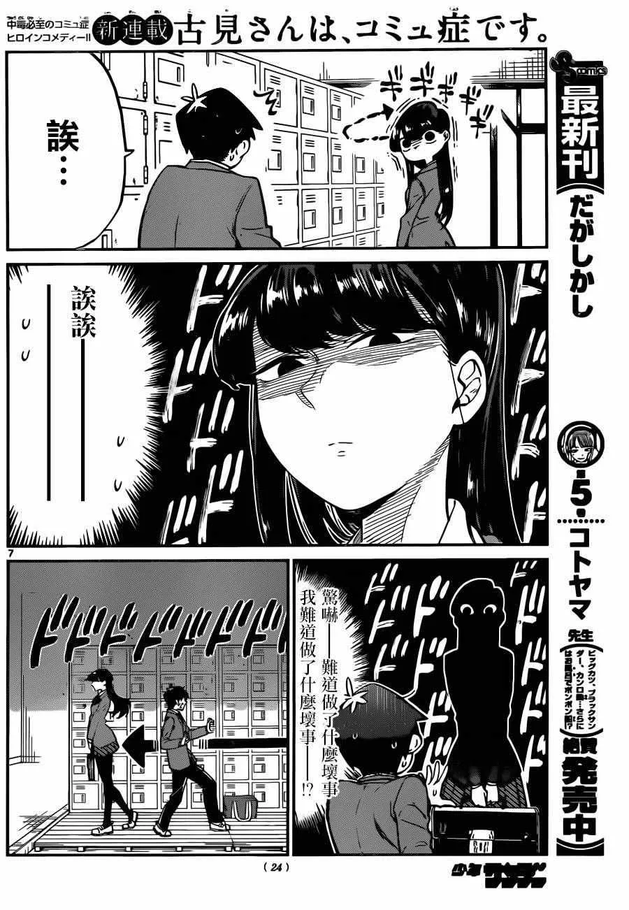 第1话 普通的人 第6页