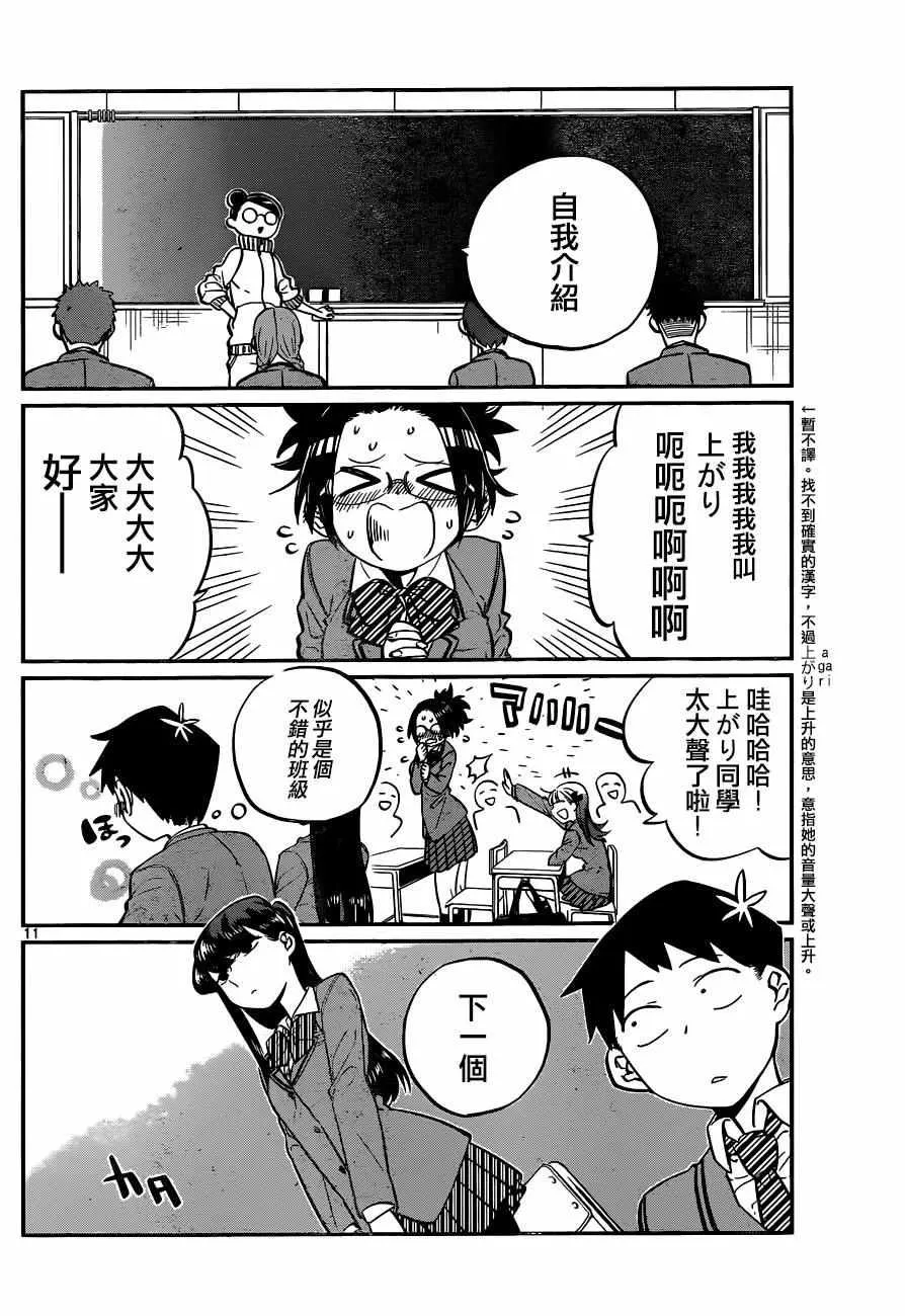 第2话 和平 第3页