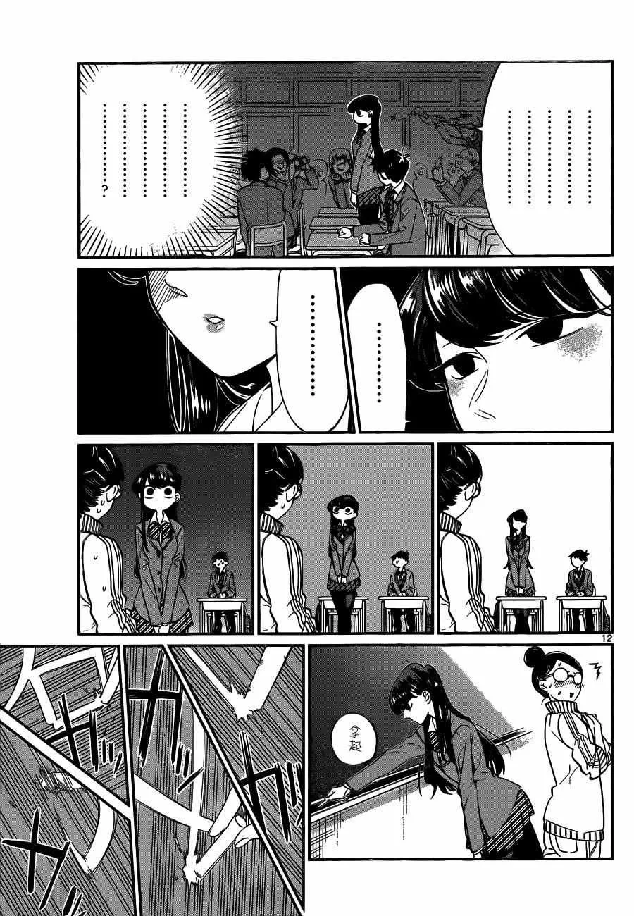 第2话 和平 第4页