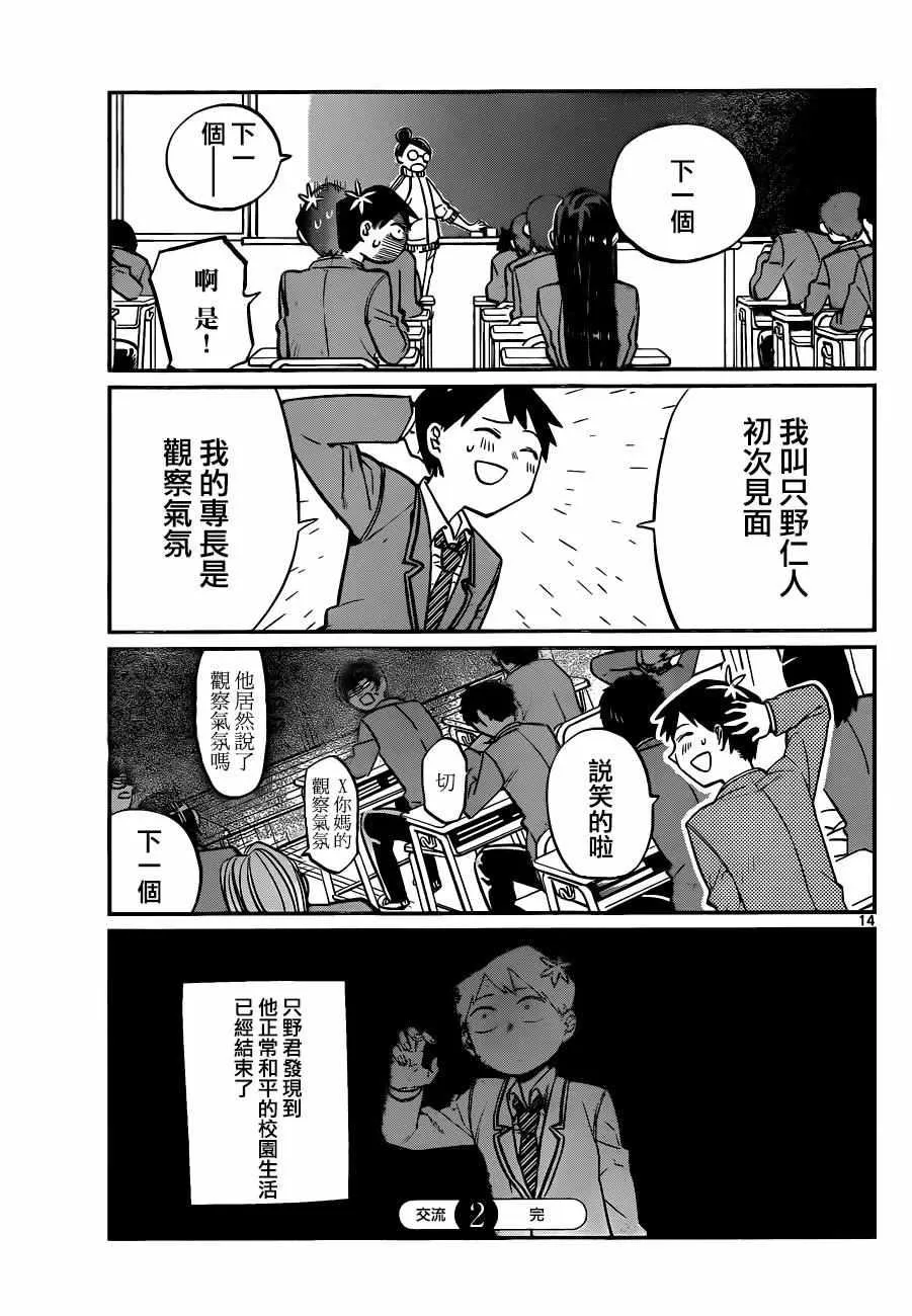 第2话 和平 第6页