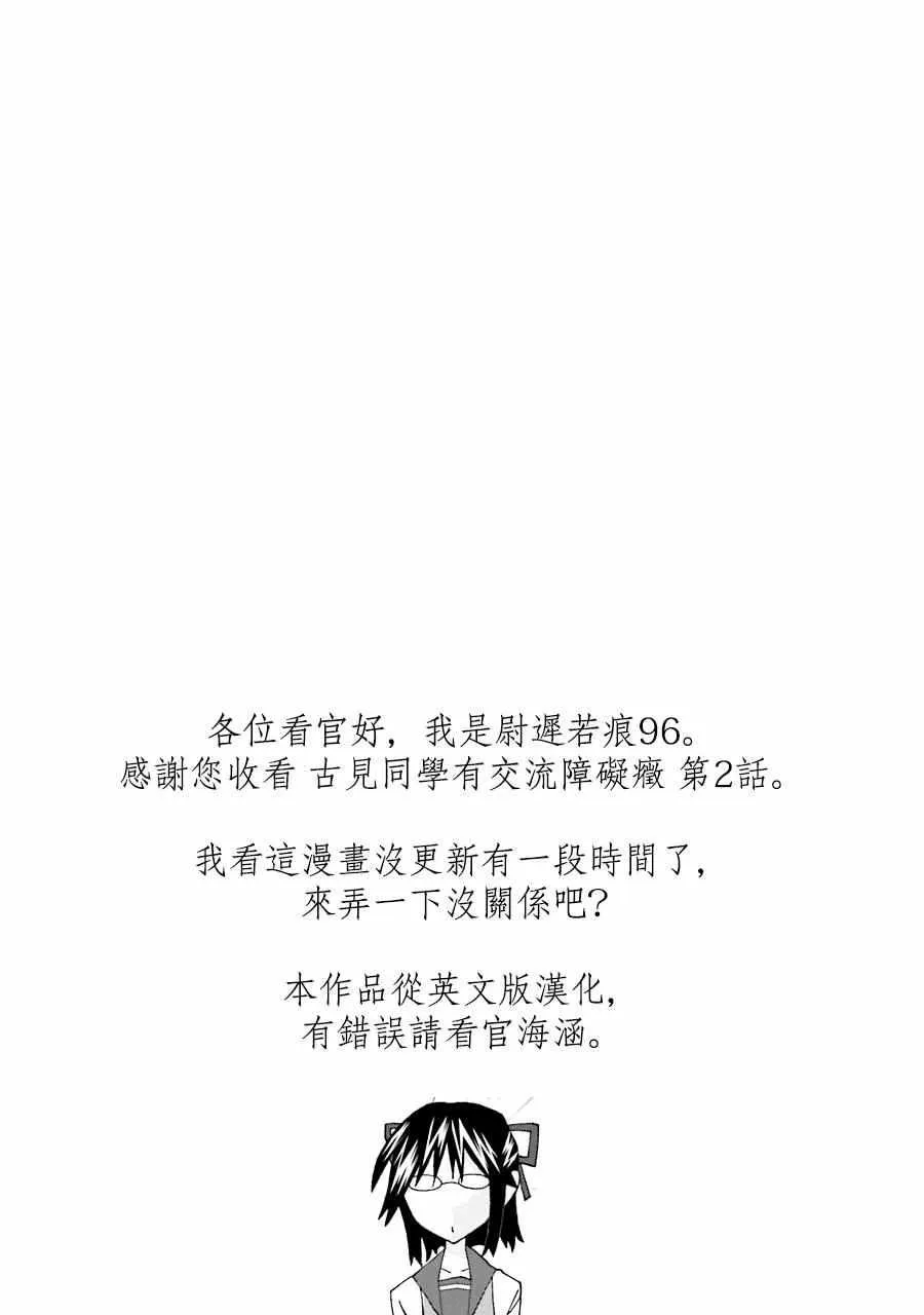 第2话 和平 第7页
