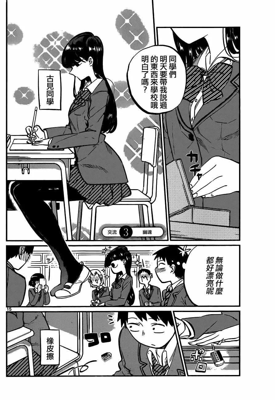 第3话 幽灵 第1页