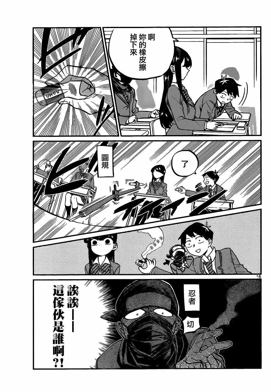 第3话 幽灵 第2页