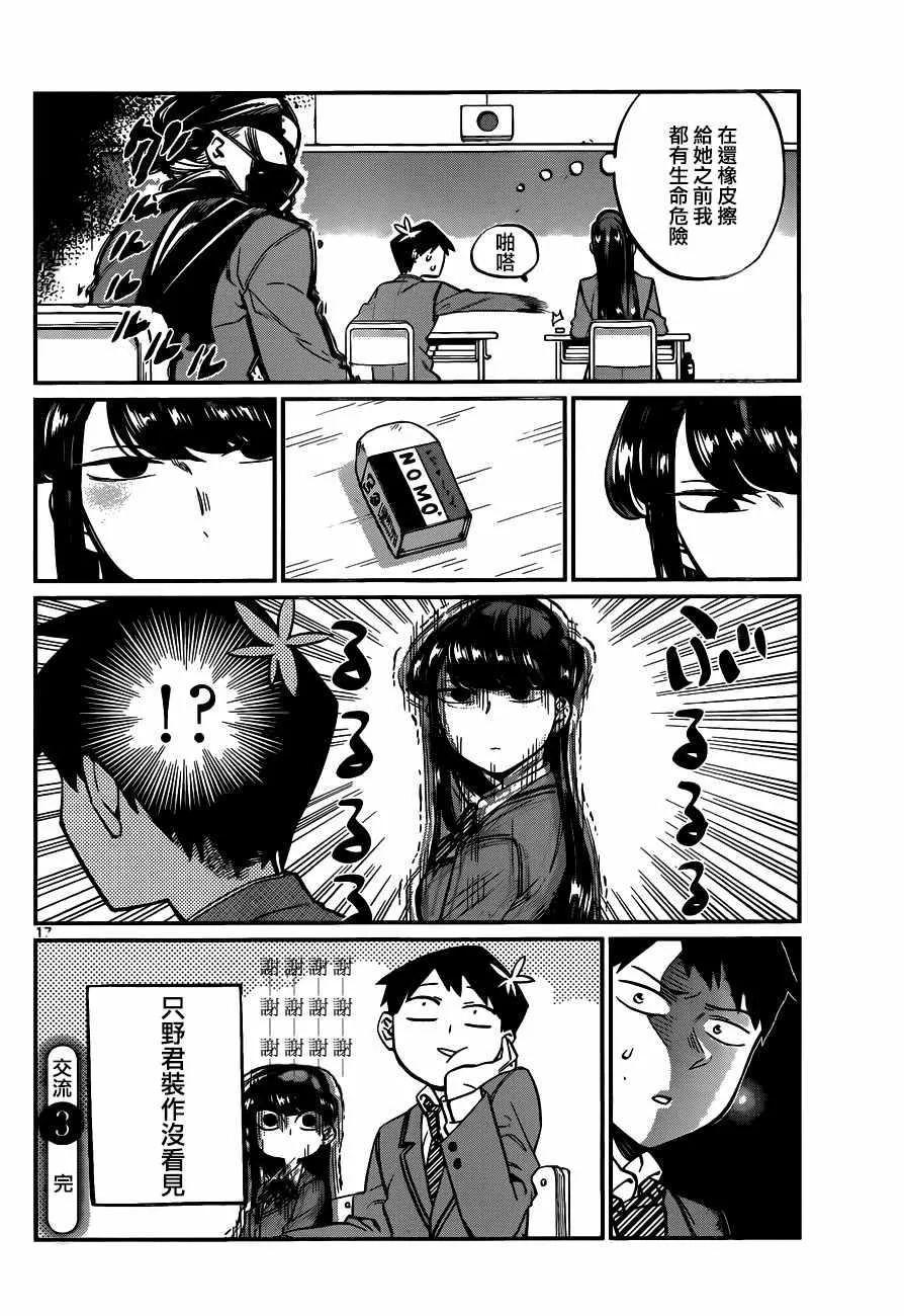 第3话 幽灵 第3页