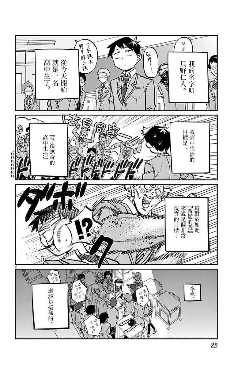 第4话 交流，这个很差 第2页