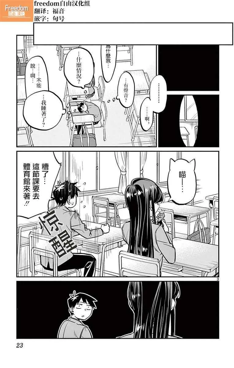 第4话 交流，这个很差 第3页