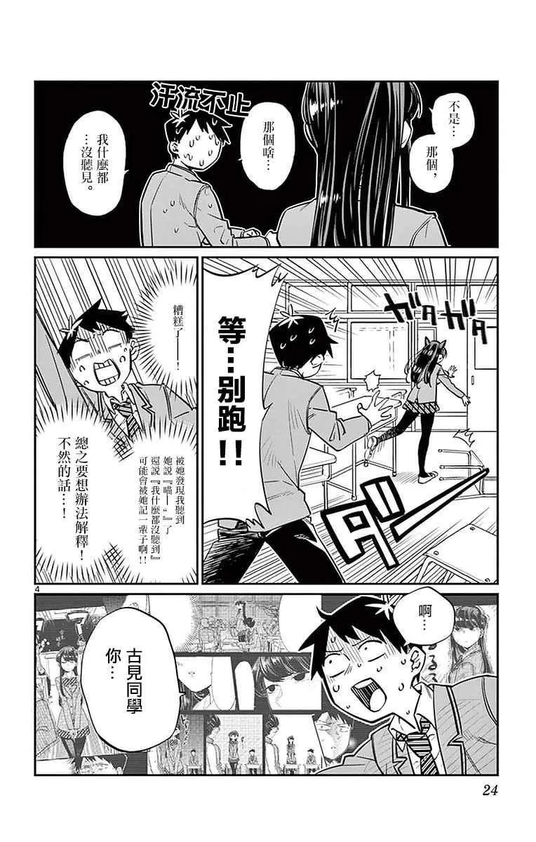 第4话 交流，这个很差 第4页