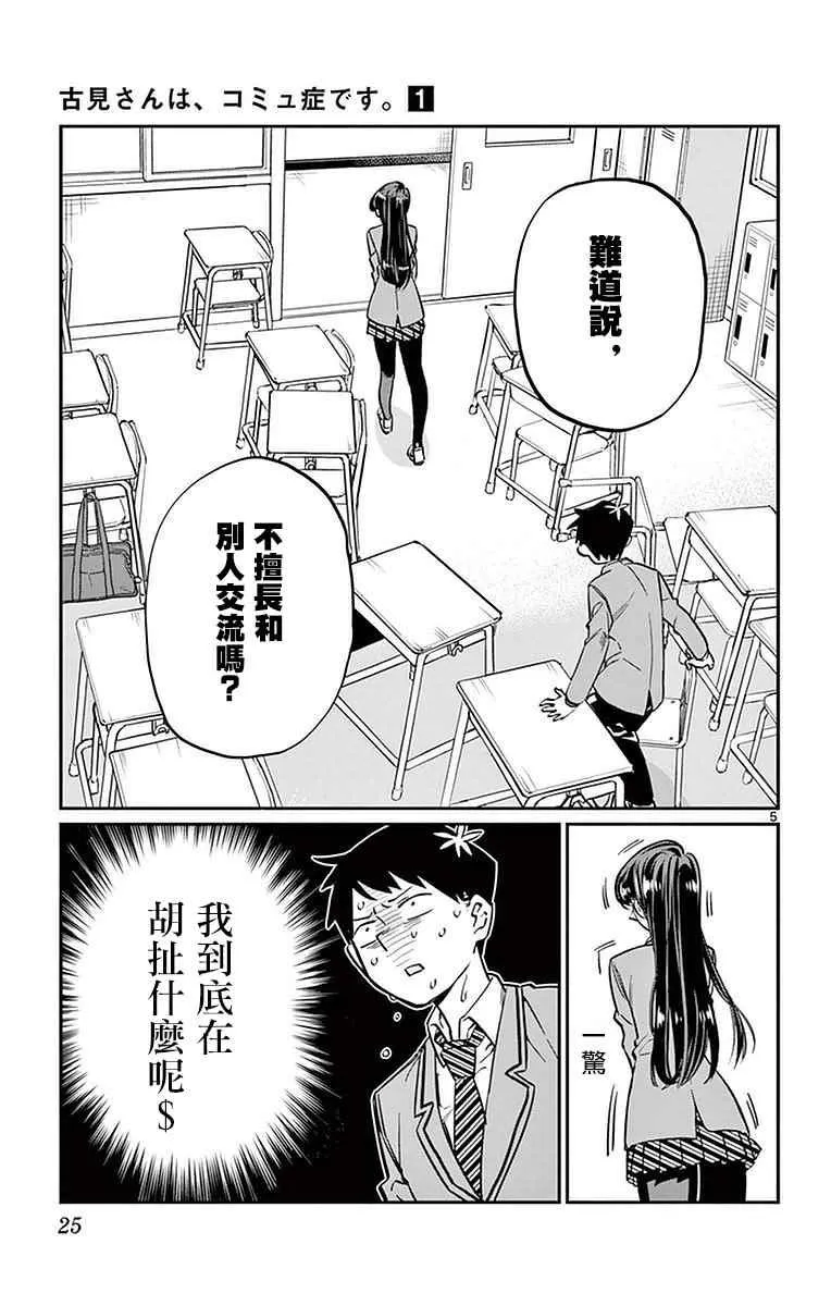 第4话 交流，这个很差 第5页