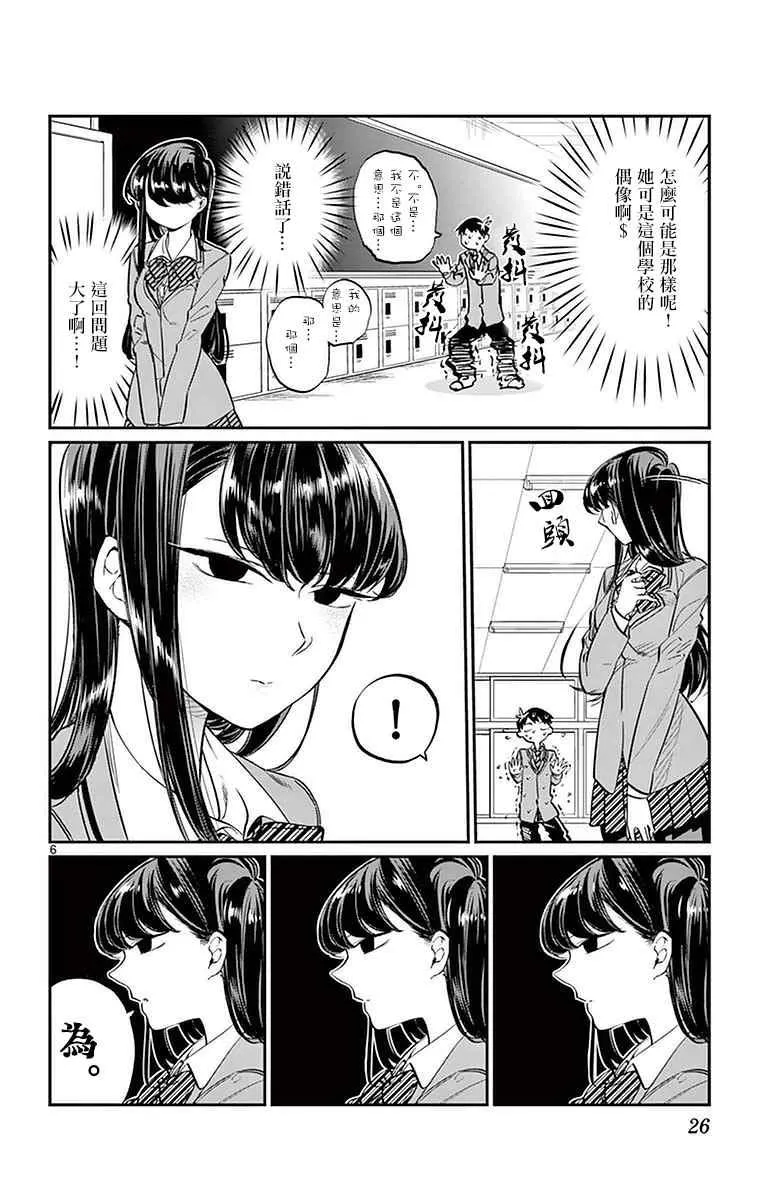 第4话 交流，这个很差 第6页