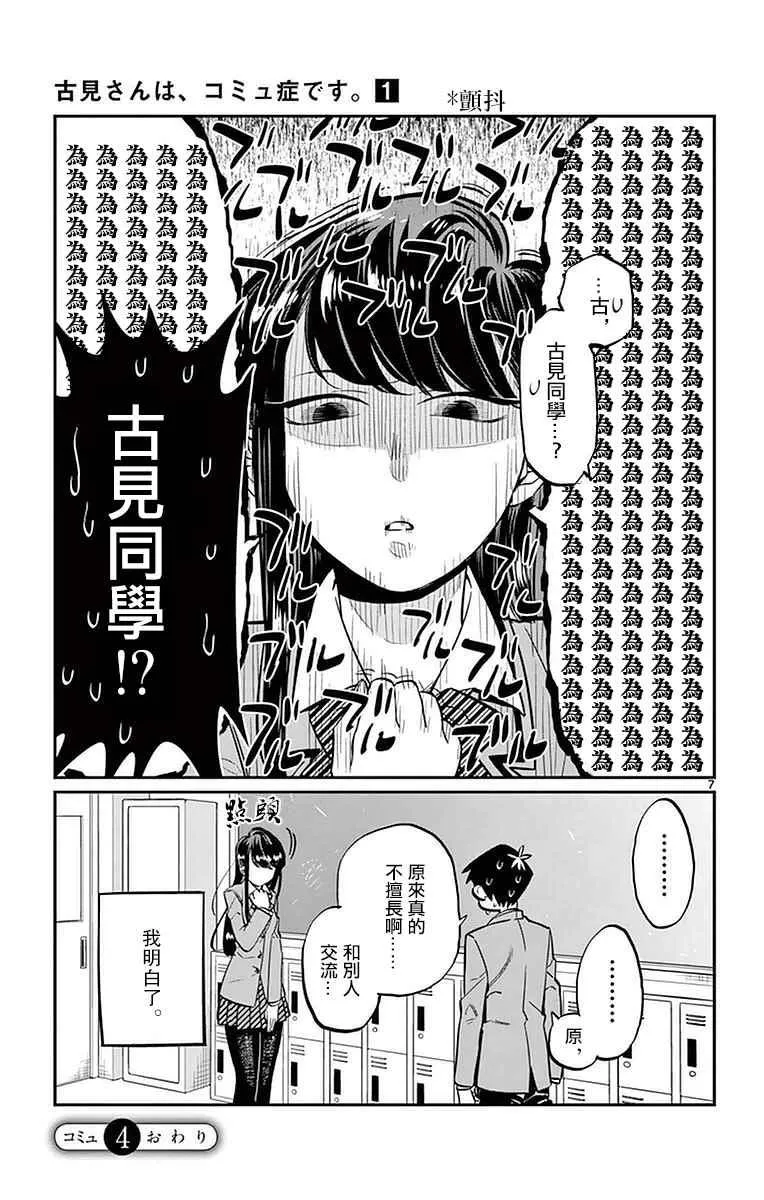 第4话 交流，这个很差 第7页