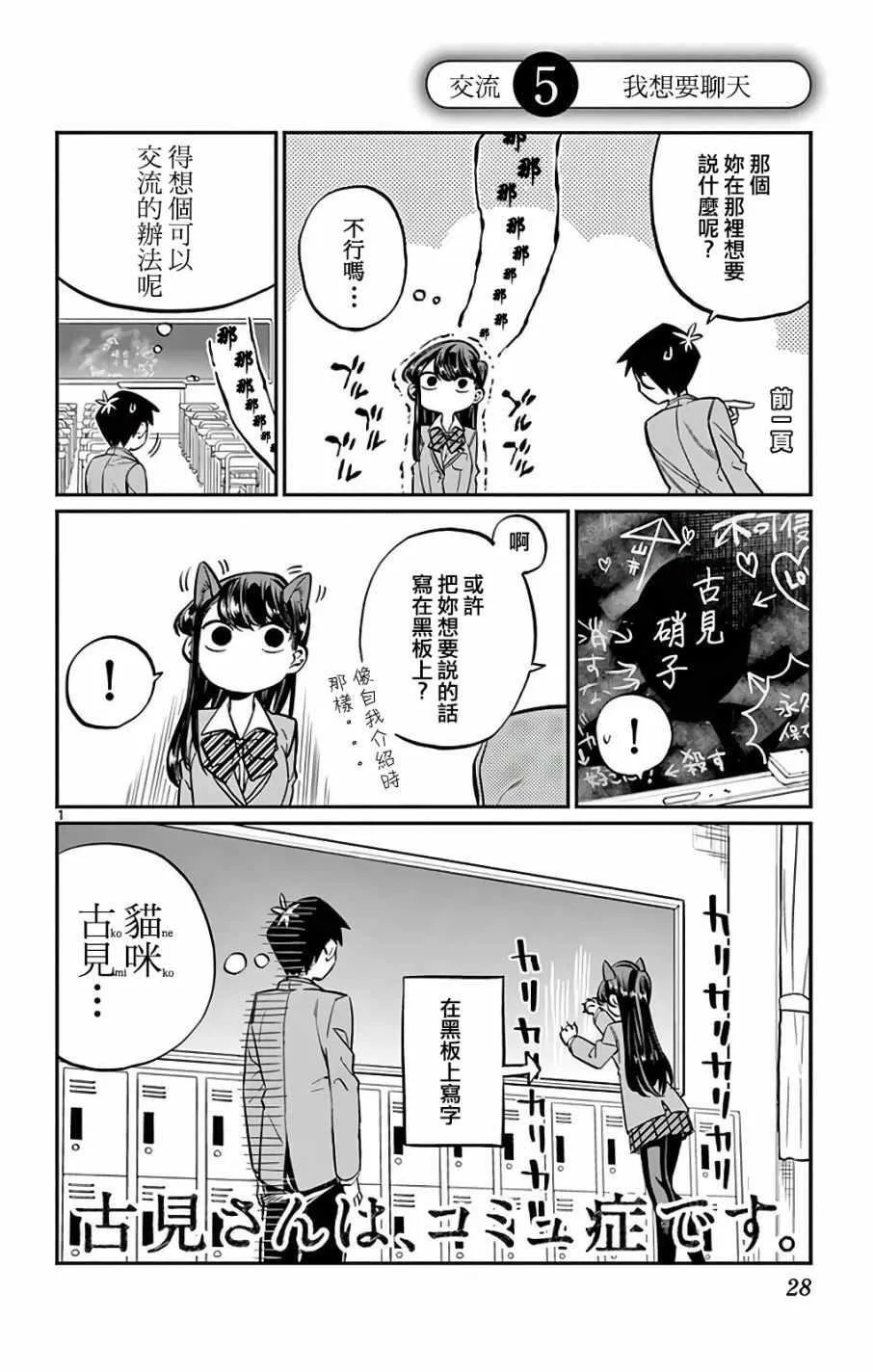 第5话 我想要聊天 第1页