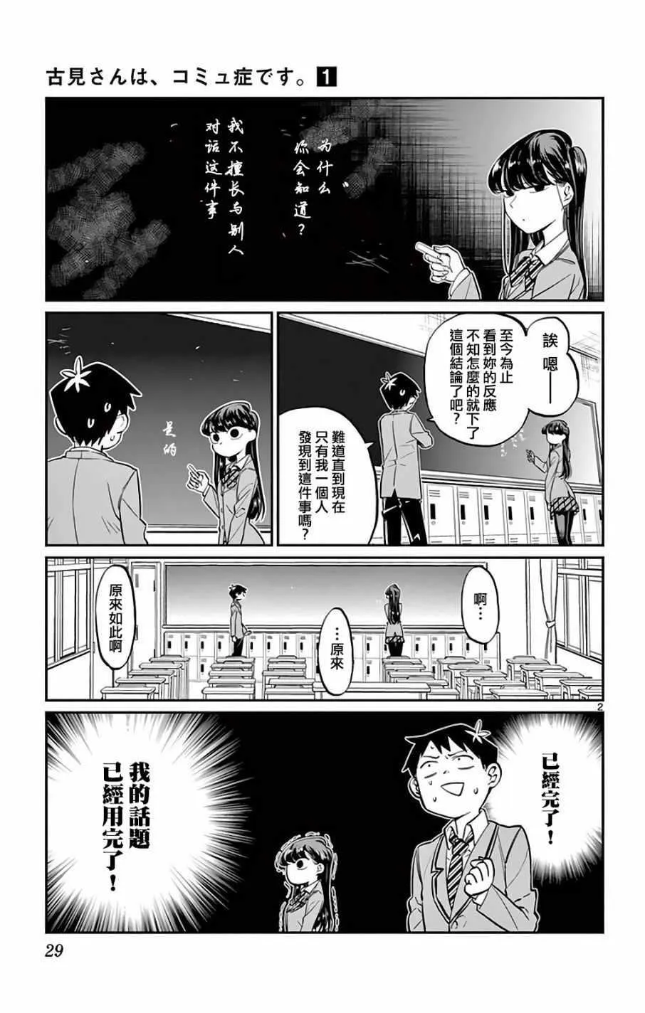 第5话 我想要聊天 第2页