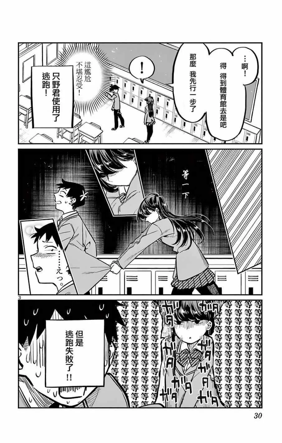 第5话 我想要聊天 第3页