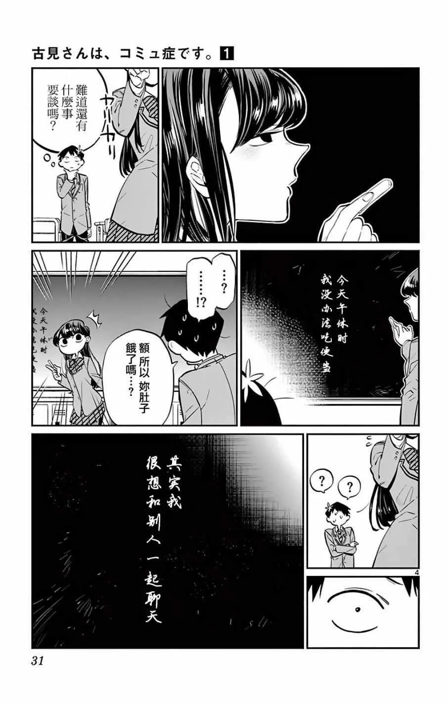 第5话 我想要聊天 第4页