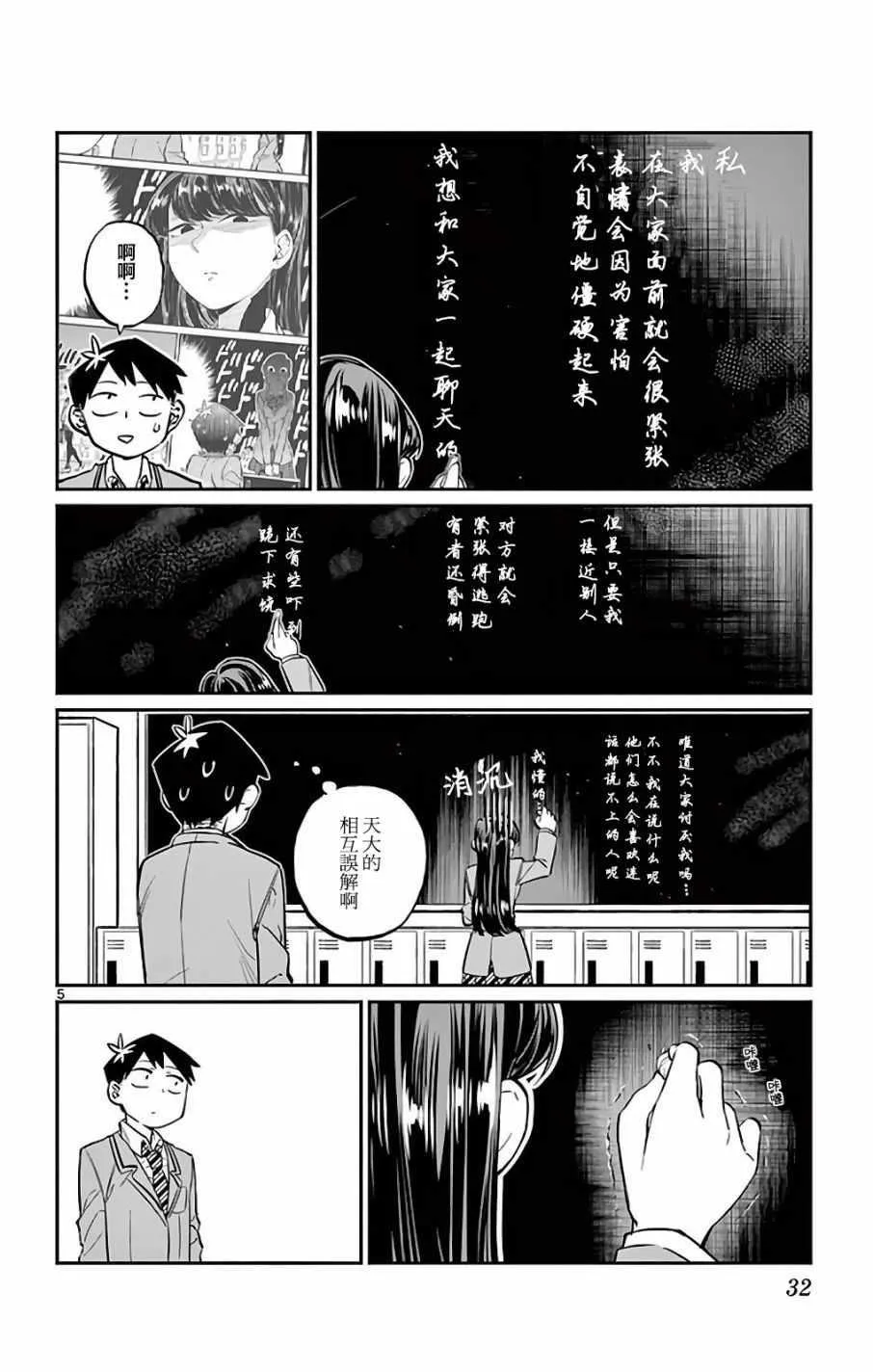 第5话 我想要聊天 第5页