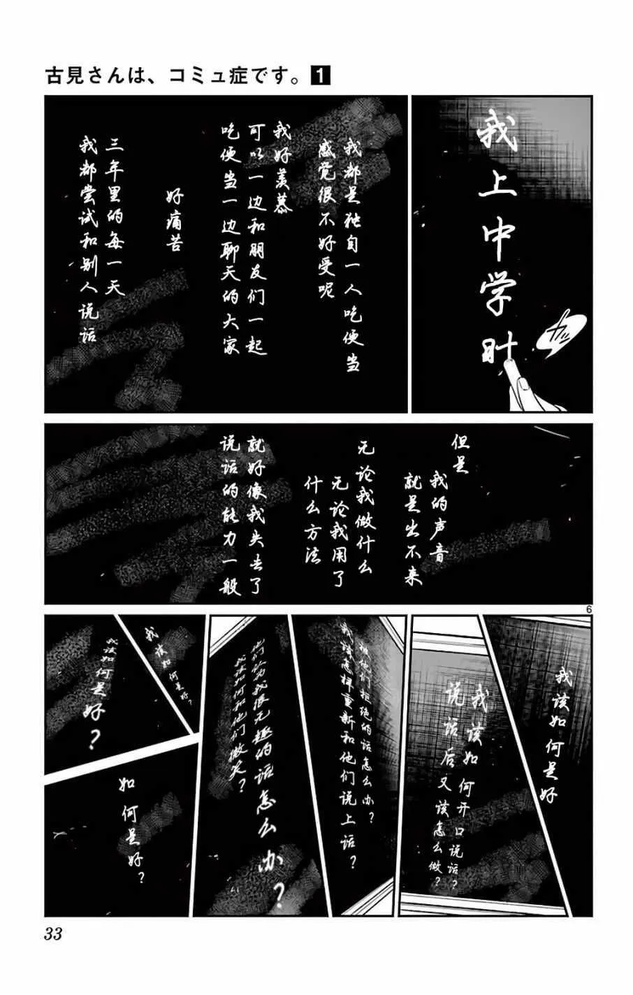 第5话 我想要聊天 第6页
