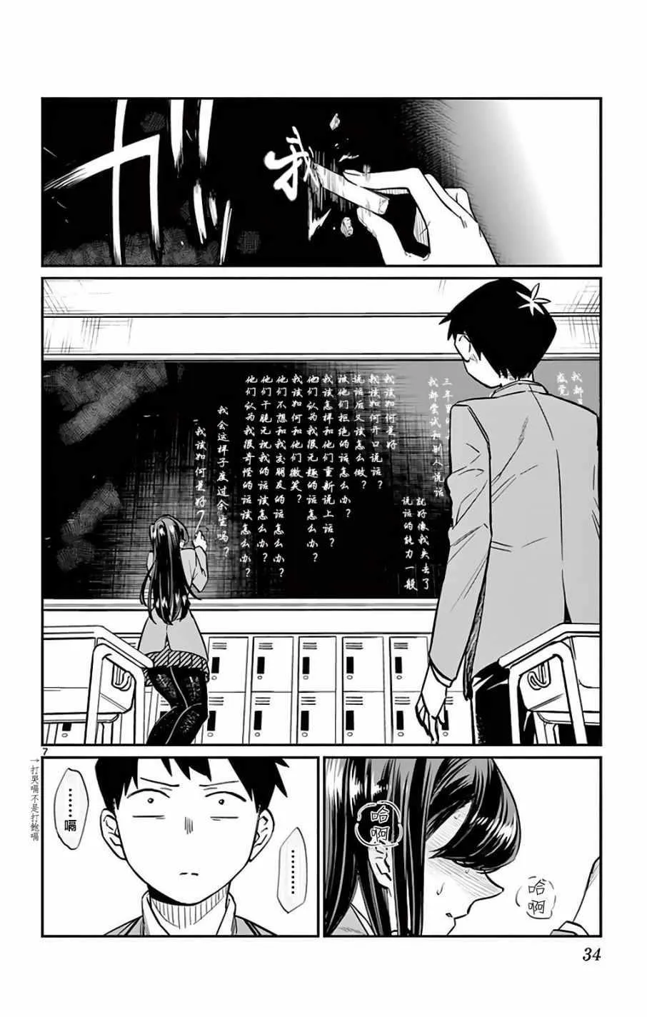 第5话 我想要聊天 第7页