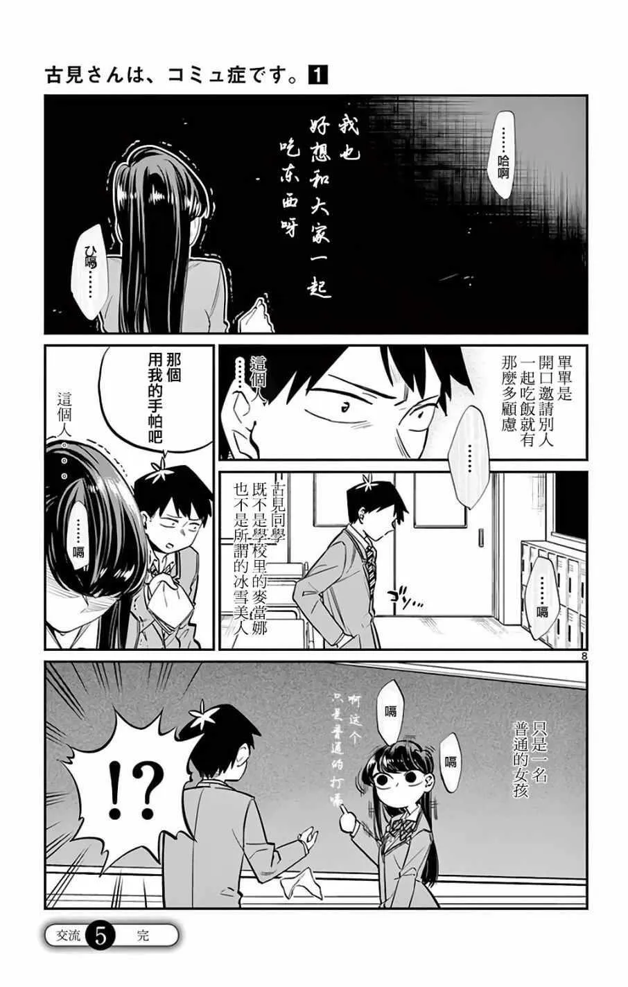 第5话 我想要聊天 第8页