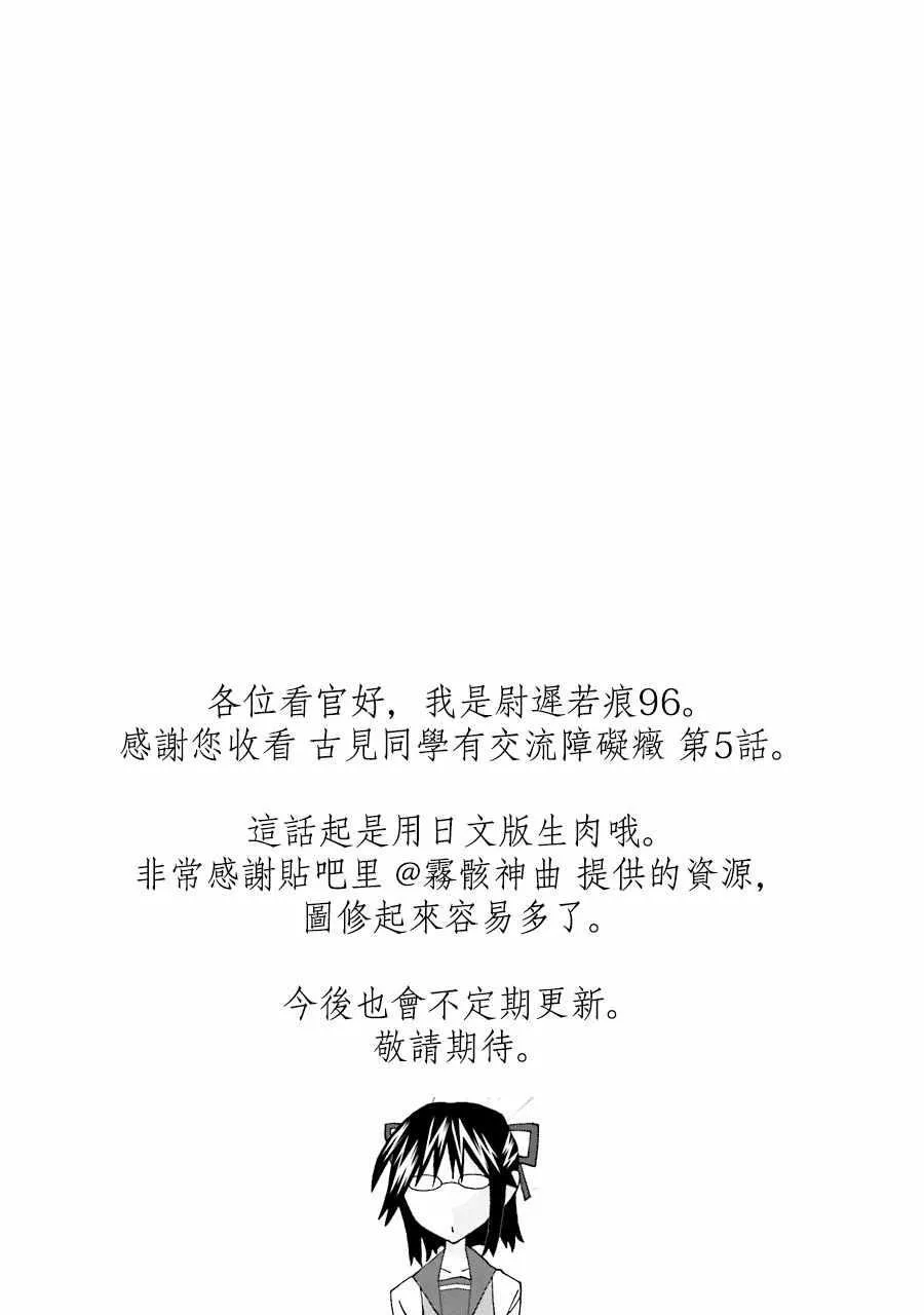 第5话 我想要聊天 第9页