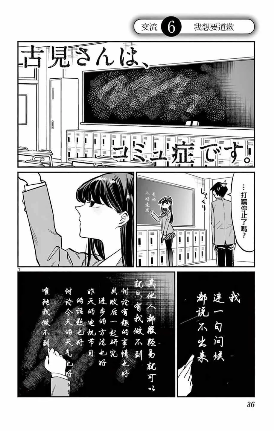 第6话 我想要道歉 第1页