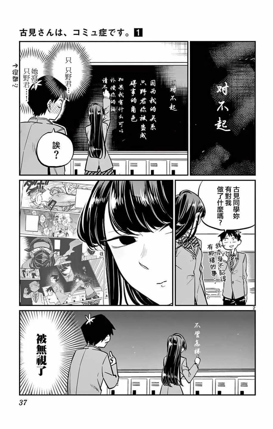 第6话 我想要道歉 第2页