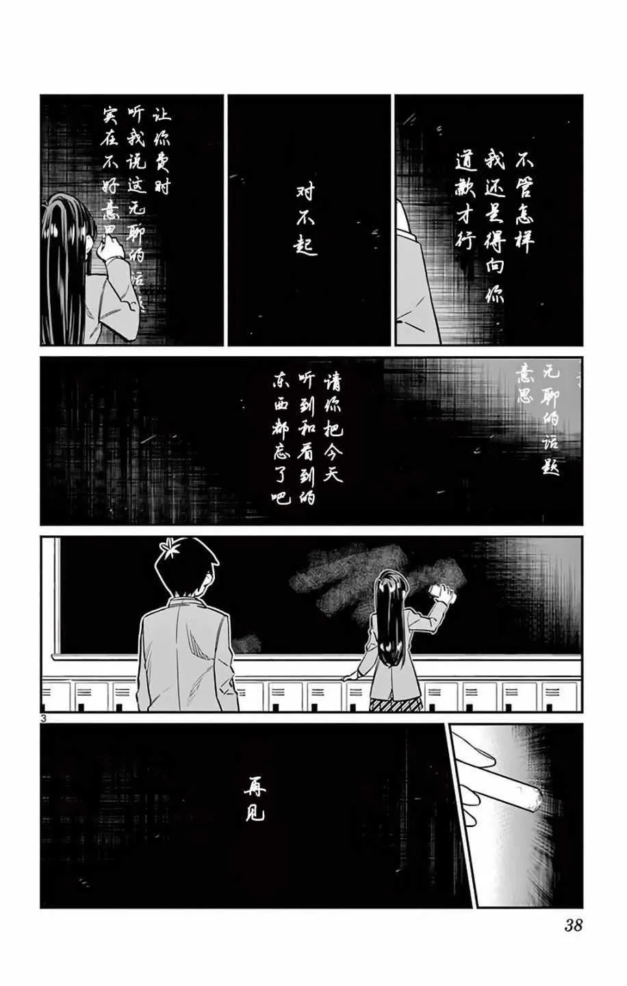 第6话 我想要道歉 第3页