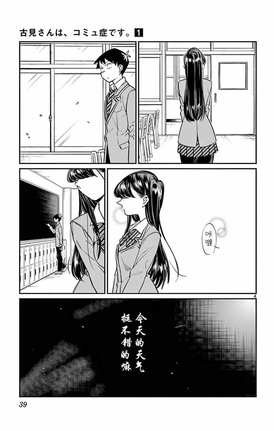 第6话 我想要道歉 第4页
