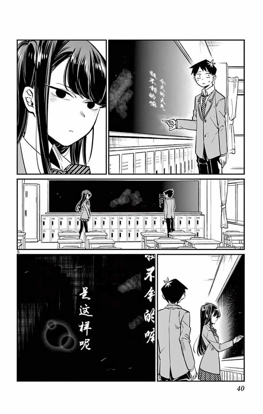 第6话 我想要道歉 第5页