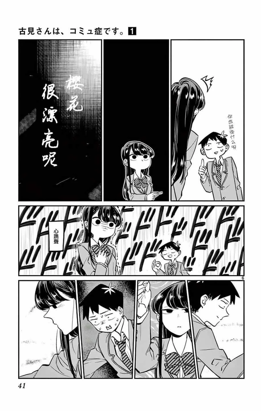 第6话 我想要道歉 第6页
