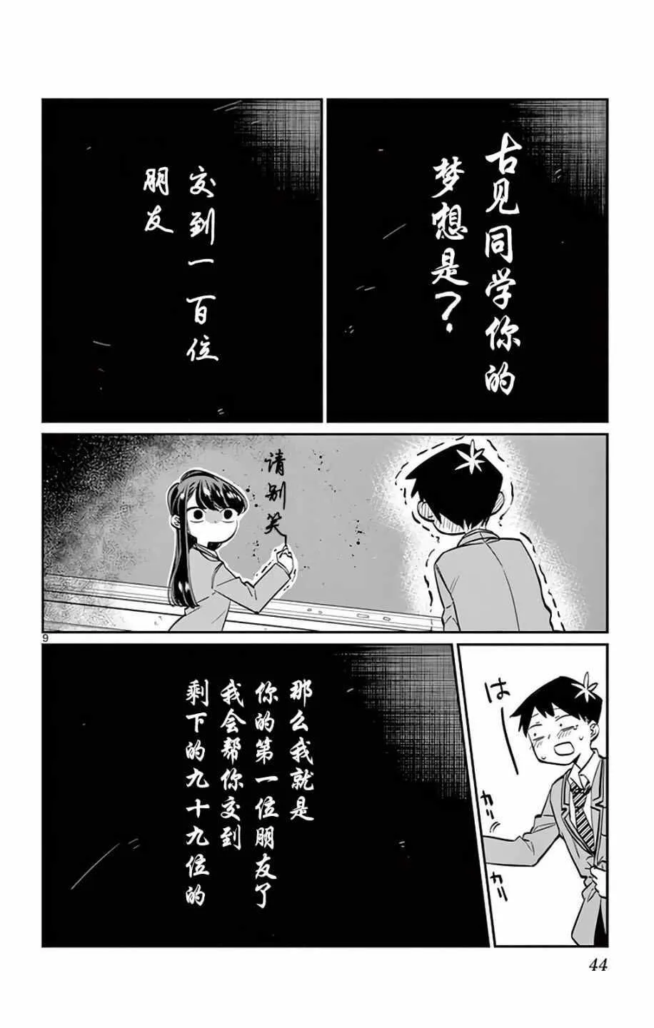 第6话 我想要道歉 第8页