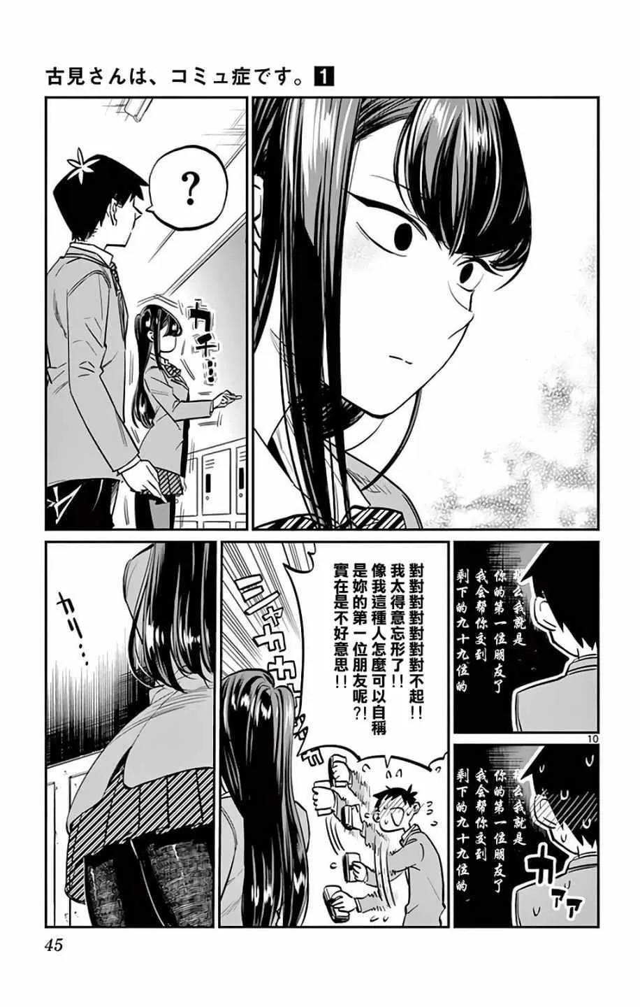 第6话 我想要道歉 第9页