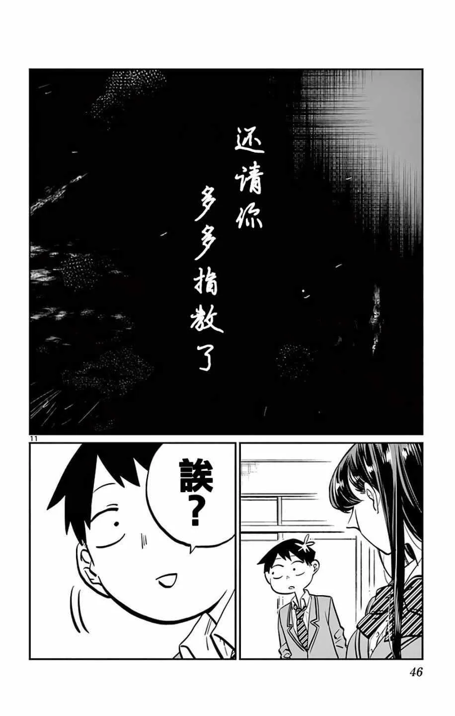 第6话 我想要道歉 第10页
