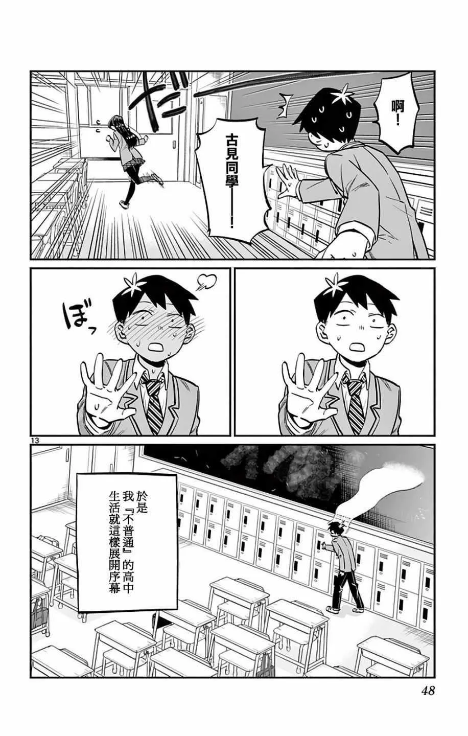 第6话 我想要道歉 第12页