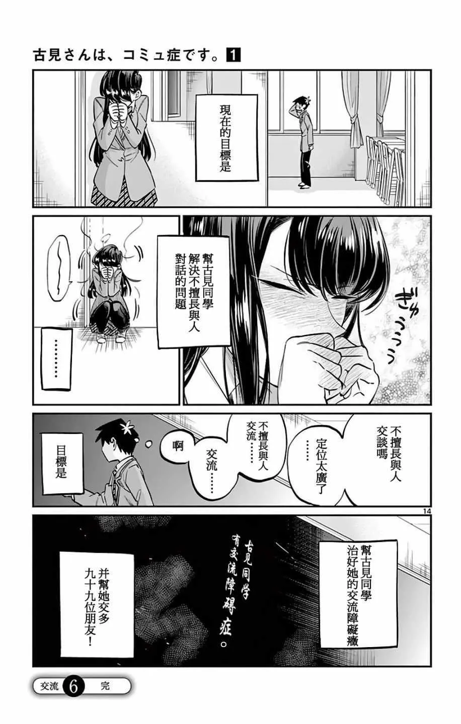第6话 我想要道歉 第13页