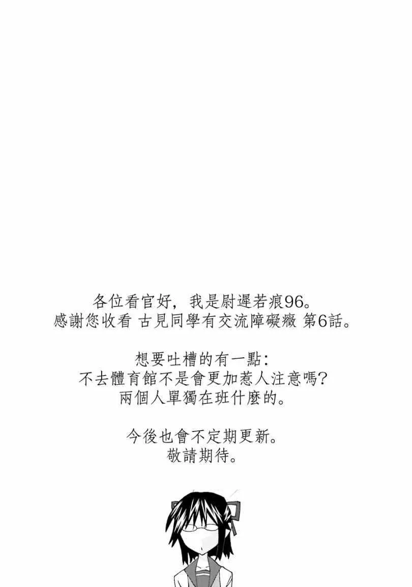 第6话 我想要道歉 第14页