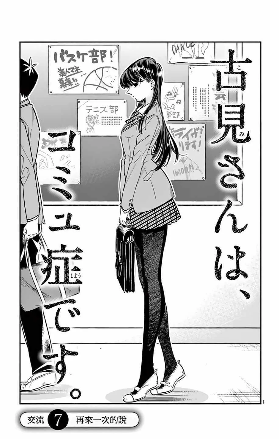 第7话 再来一次的说 第2页