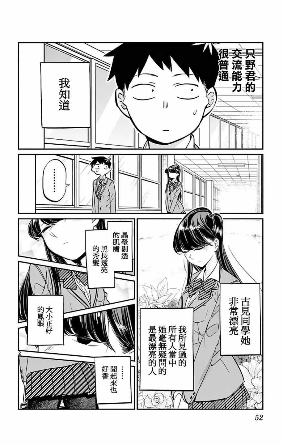 第7话 再来一次的说 第3页