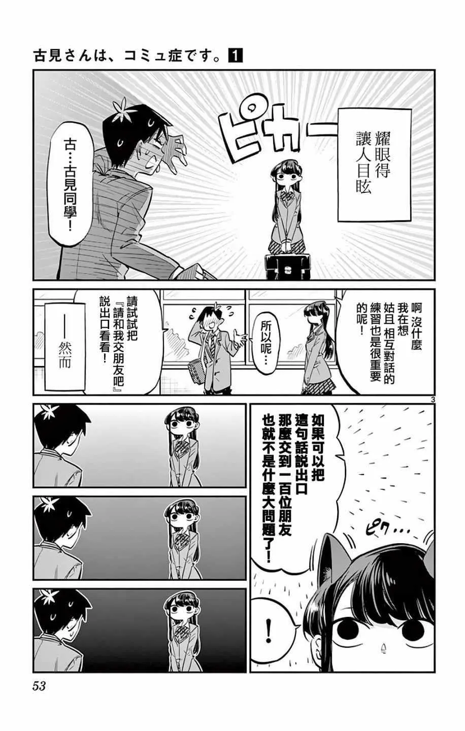 第7话 再来一次的说 第4页