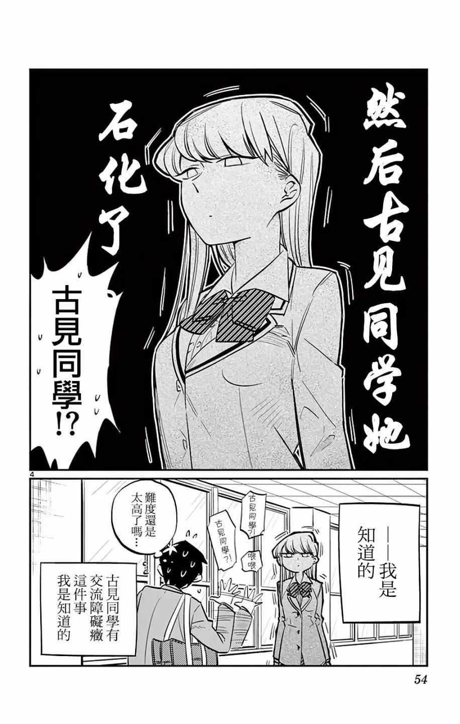 第7话 再来一次的说 第5页