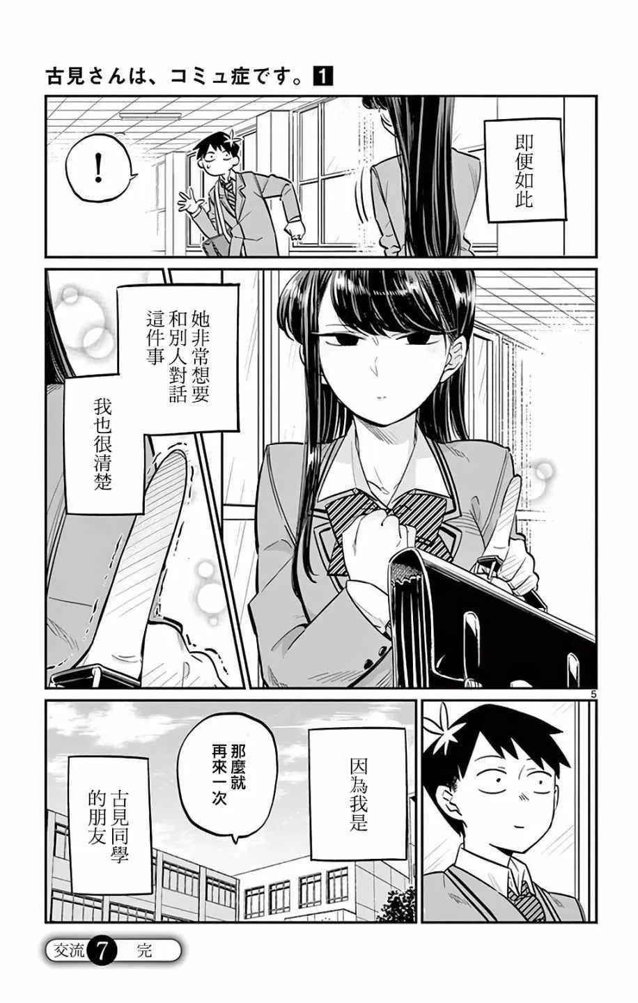 第7话 再来一次的说 第6页