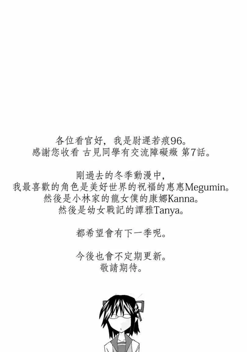 第7话 再来一次的说 第7页