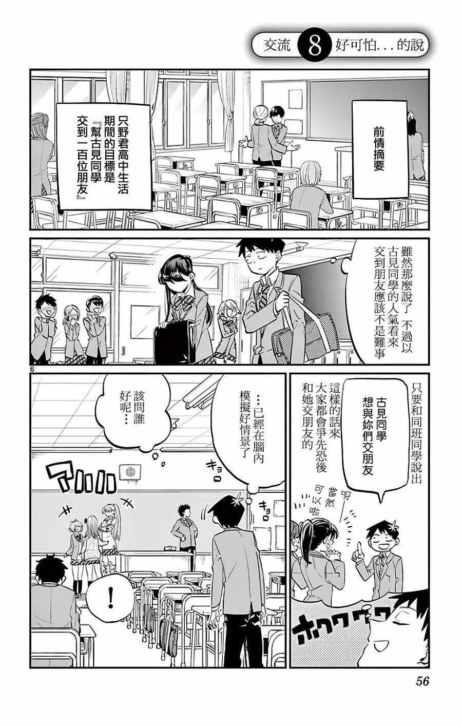第8话 交流，好可怕……的说 第1页