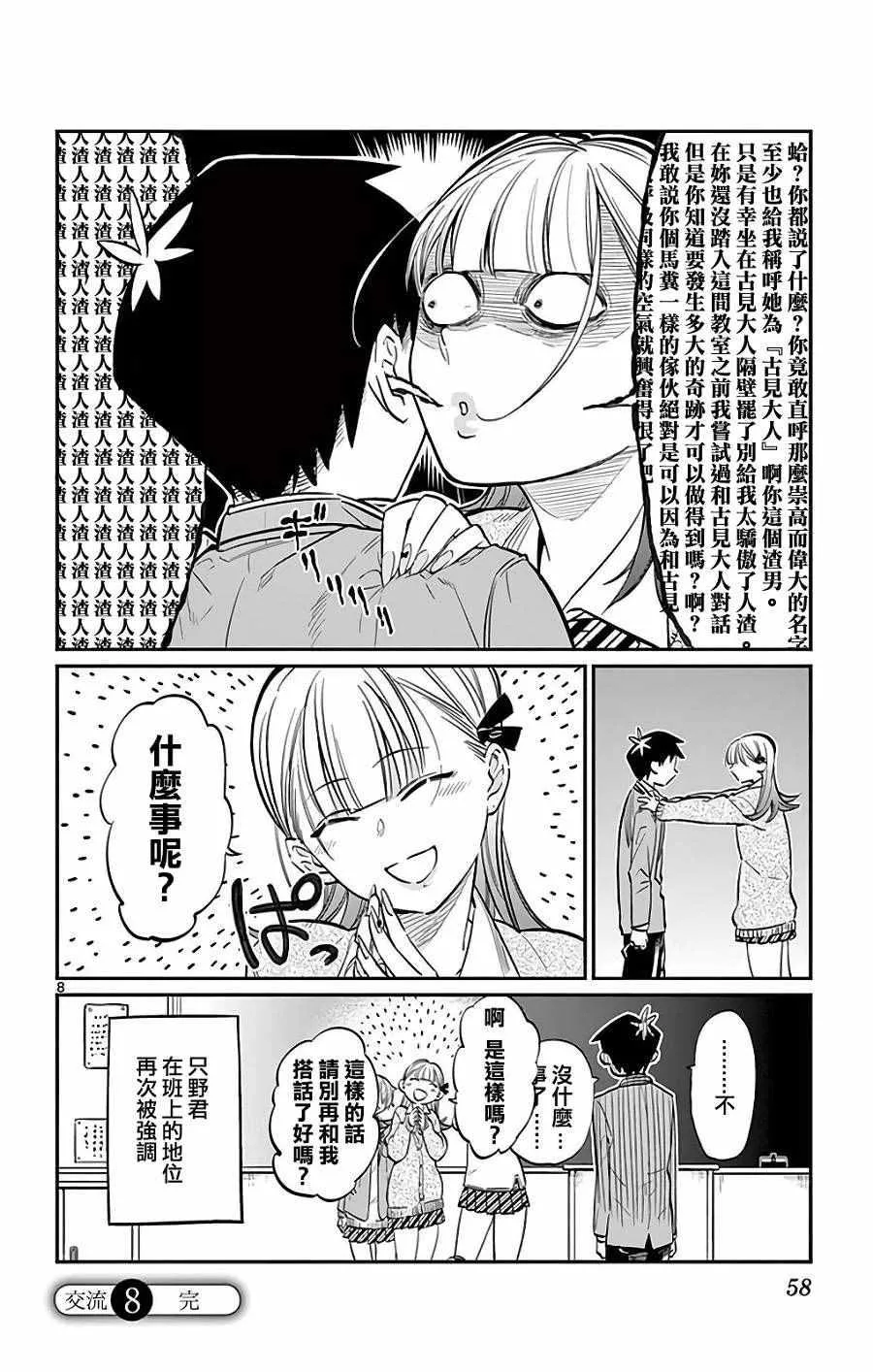 第8话 交流，好可怕……的说 第3页