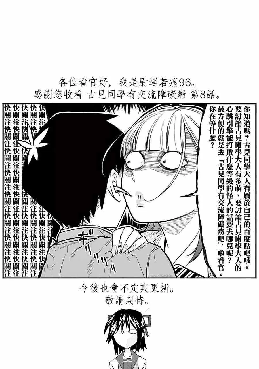 第8话 交流，好可怕……的说 第4页