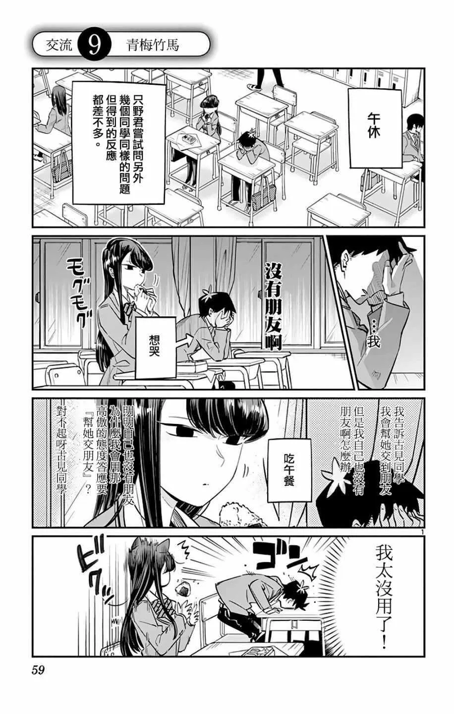 第9话 青梅竹马 第1页
