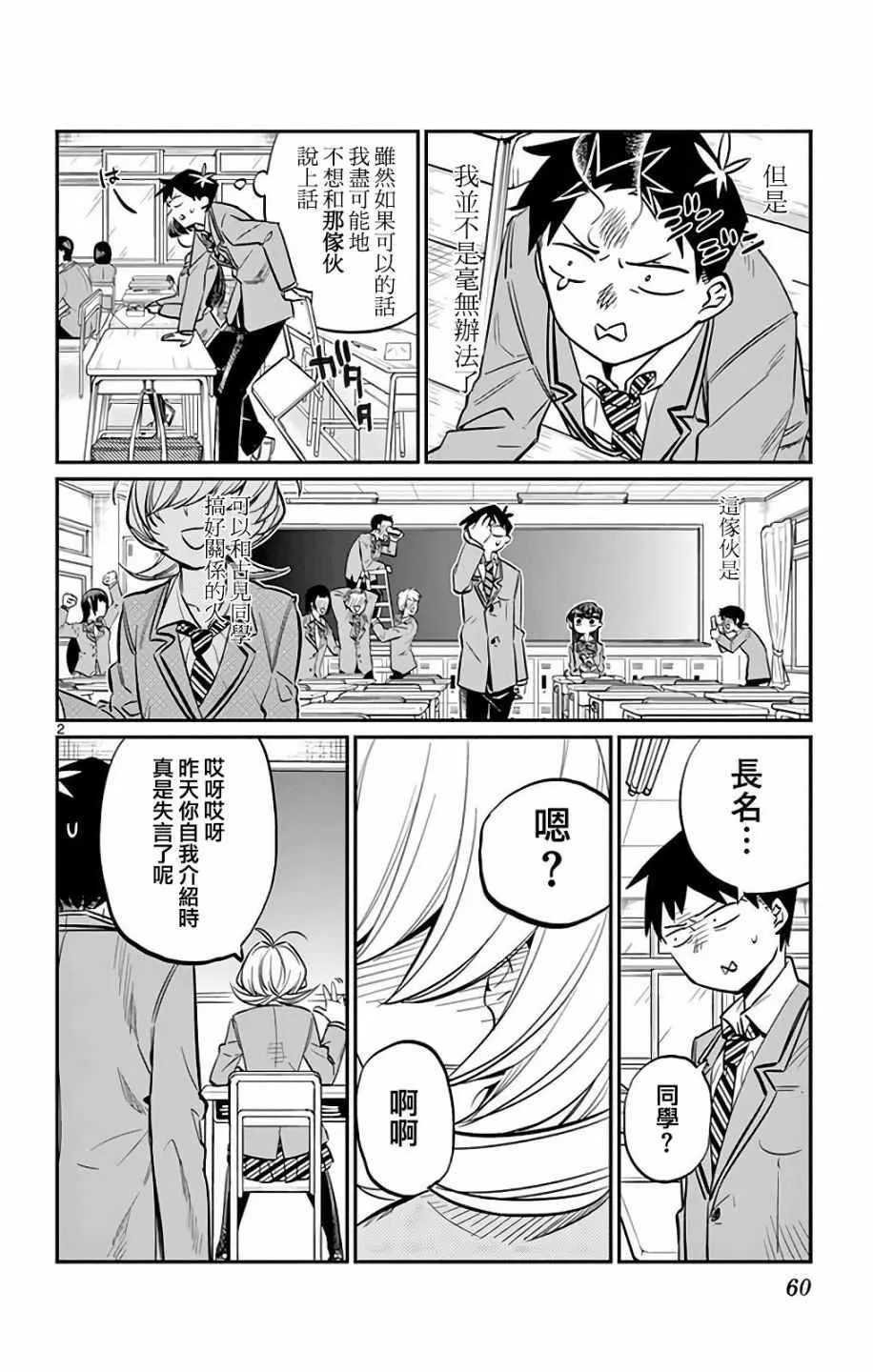 第9话 青梅竹马 第2页
